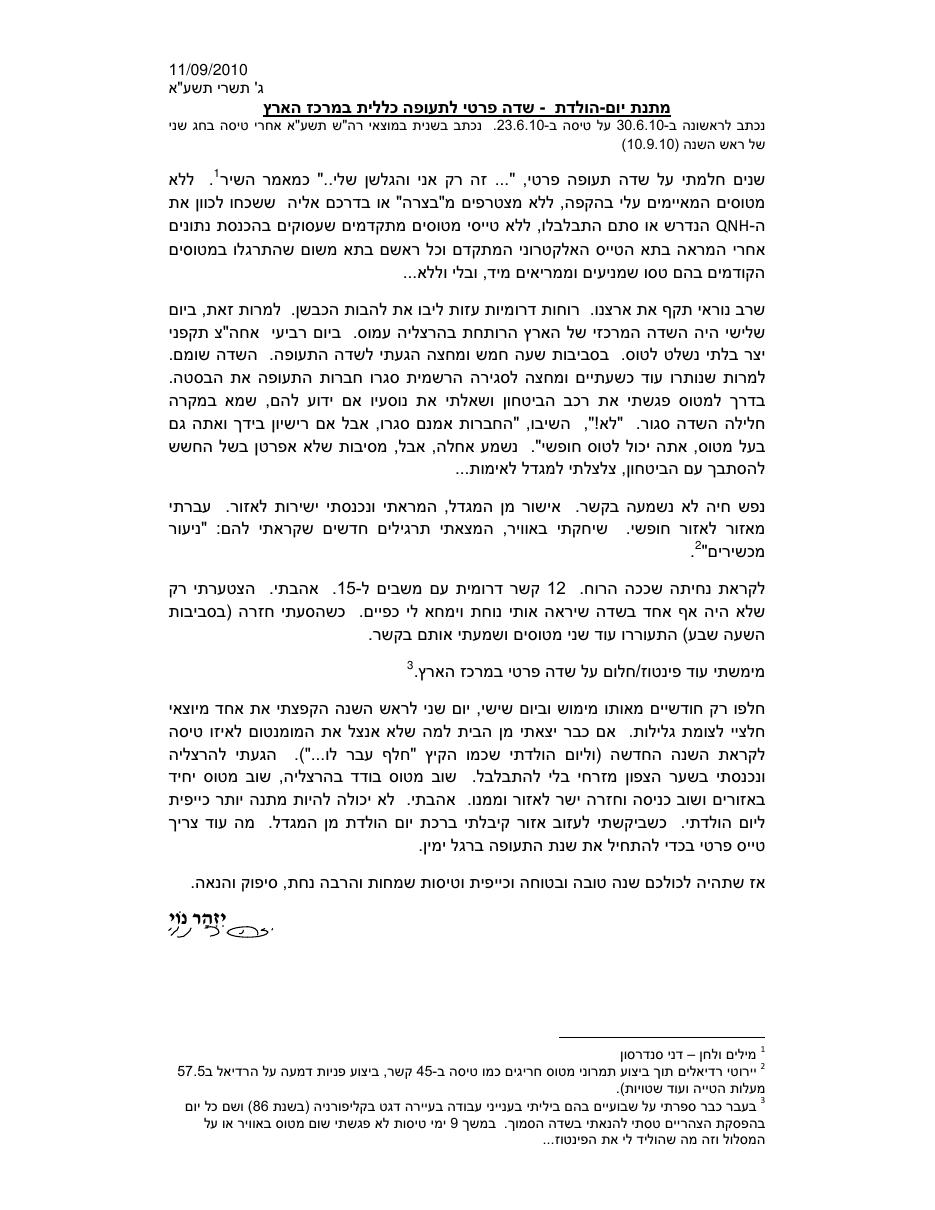 מתנת יום הולדת - שדה פרטי לת"כ במרכז הארץ – עמוד 1