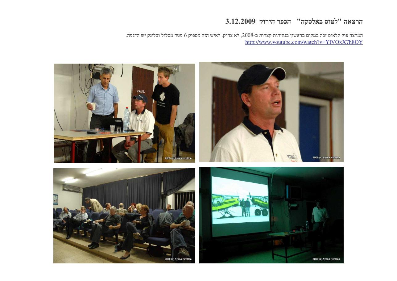 לטוס באלסקה – עמוד 1