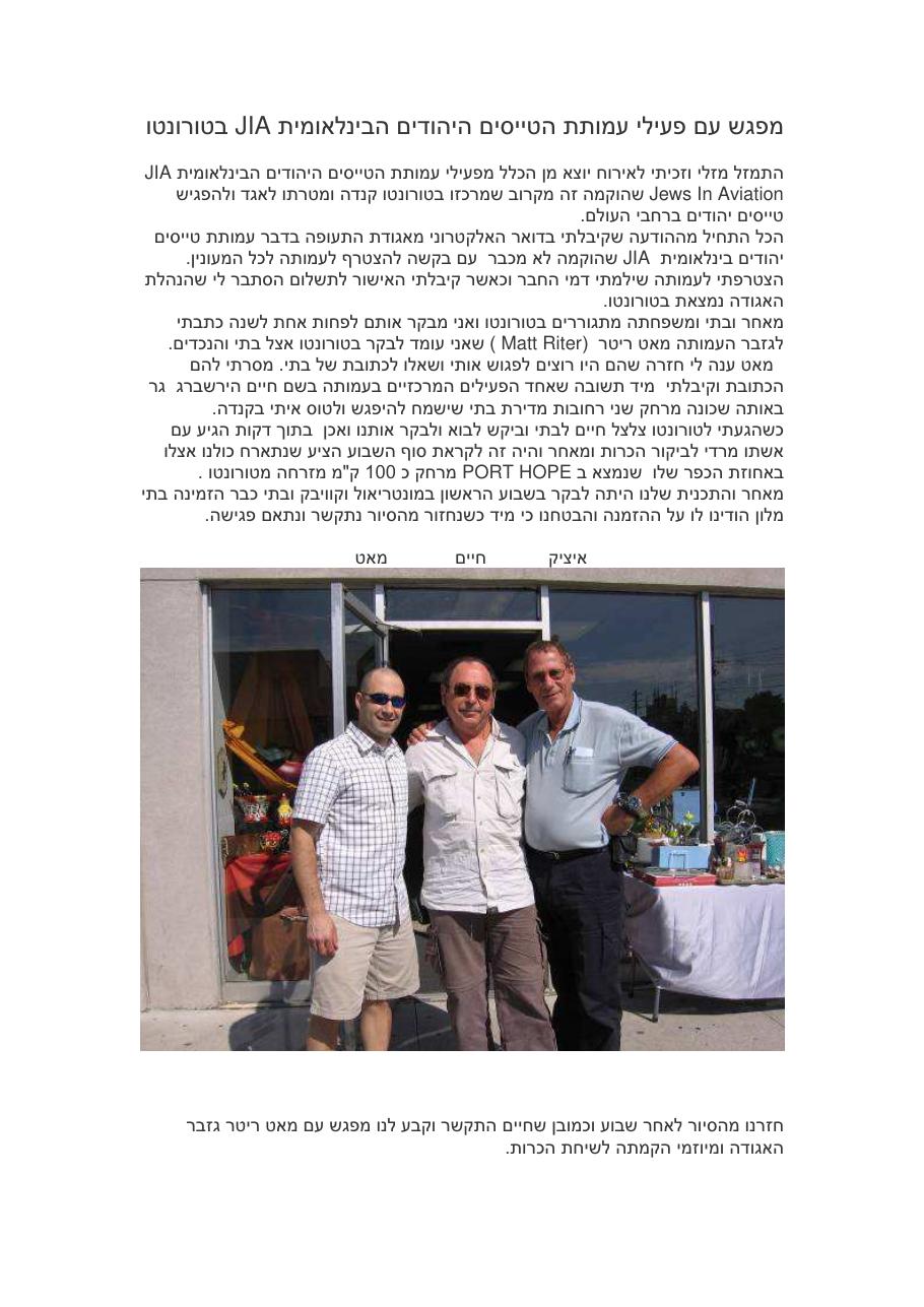 הרפתקאות וטיסה בקנדה – עמוד 1