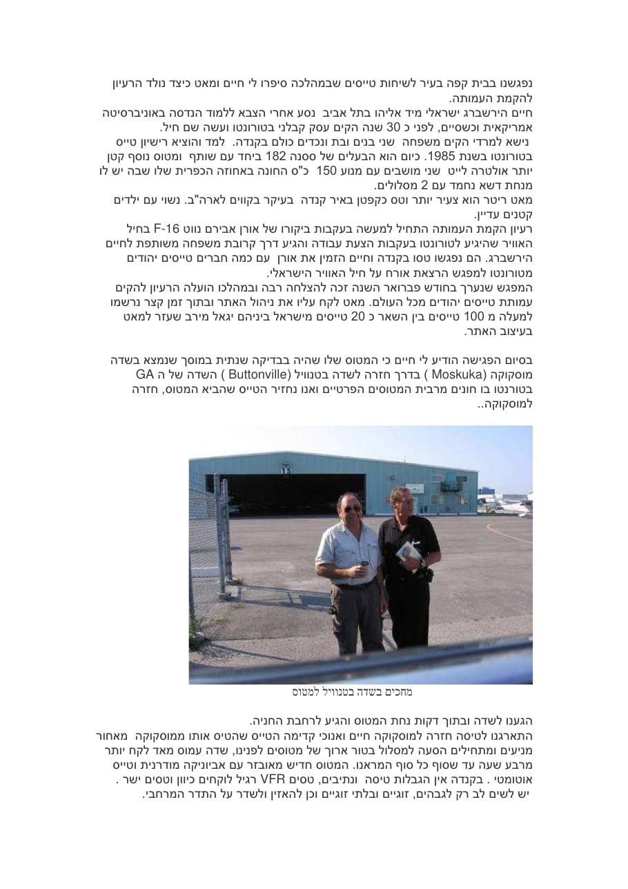 הרפתקאות וטיסה בקנדה – עמוד 2