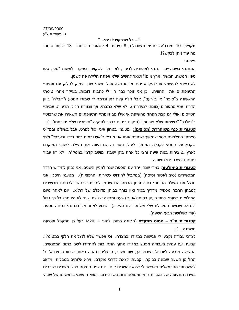 כל שנבקש לו יהי – עמוד 1