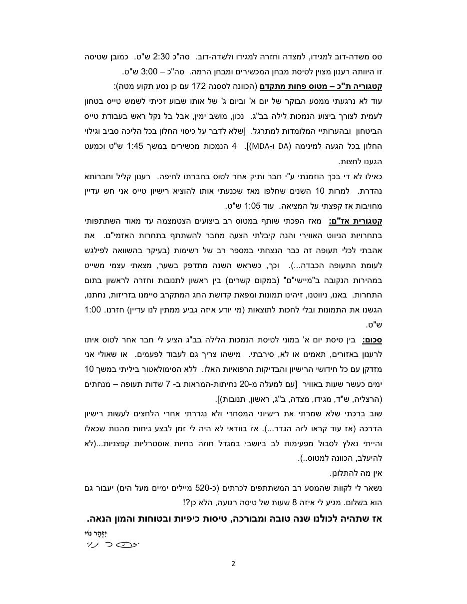 כל שנבקש לו יהי – עמוד 2