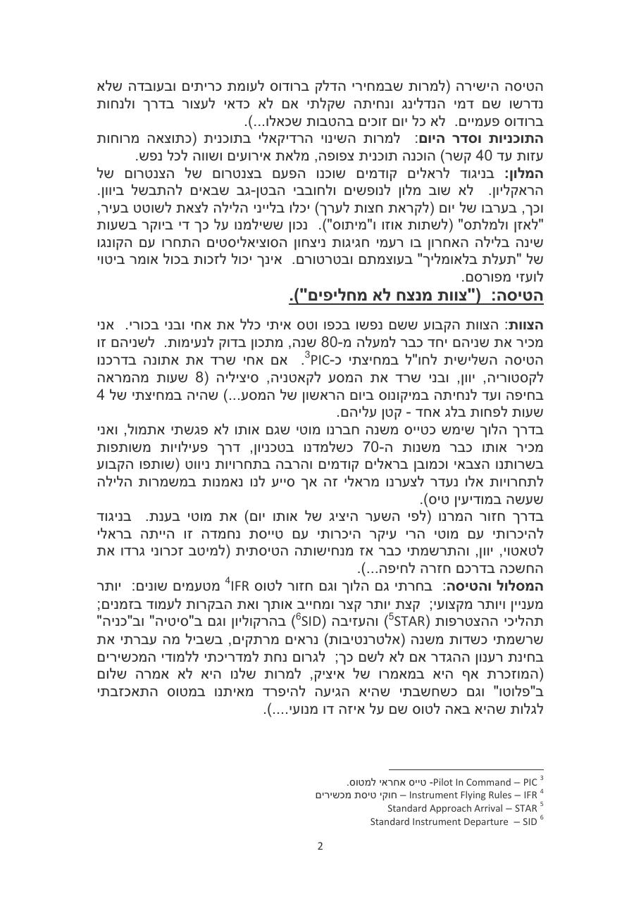 חוויות מראלי כרתים - אוק' 2009 – עמוד 2