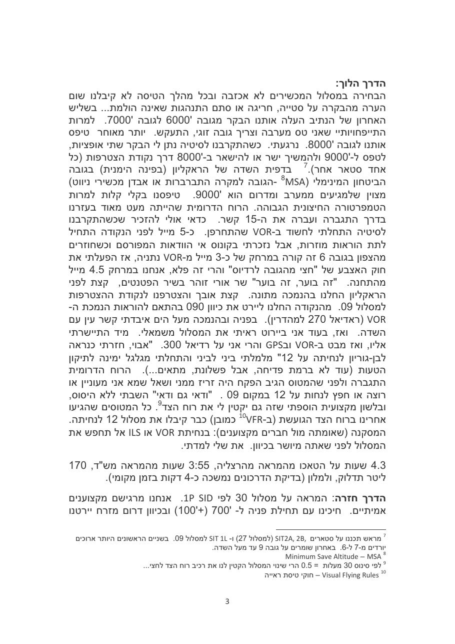 חוויות מראלי כרתים - אוק' 2009 – עמוד 3