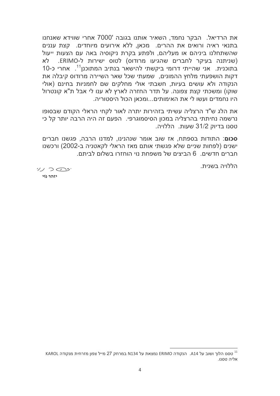 חוויות מראלי כרתים - אוק' 2009 – עמוד 4