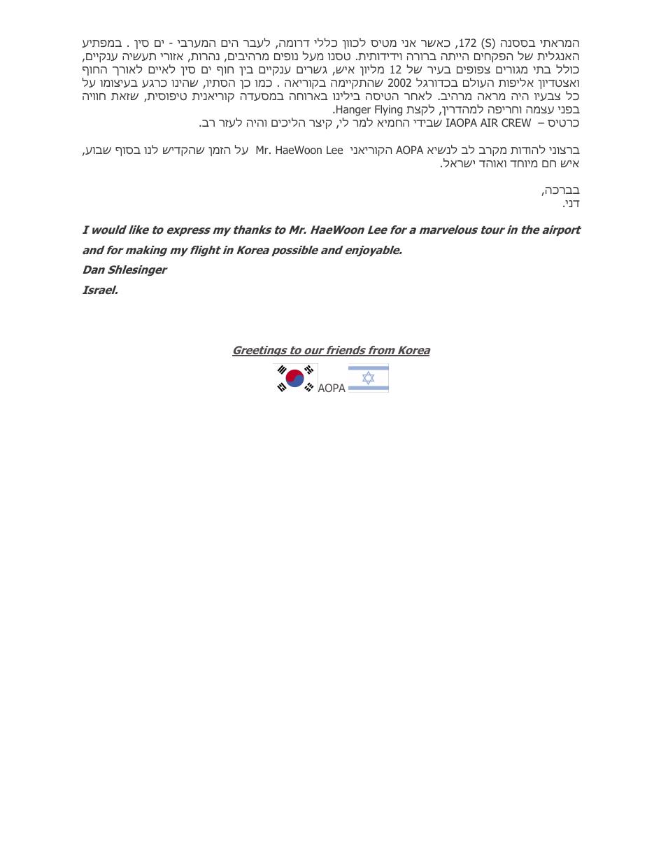 טיסה בקוריאה – עמוד 3