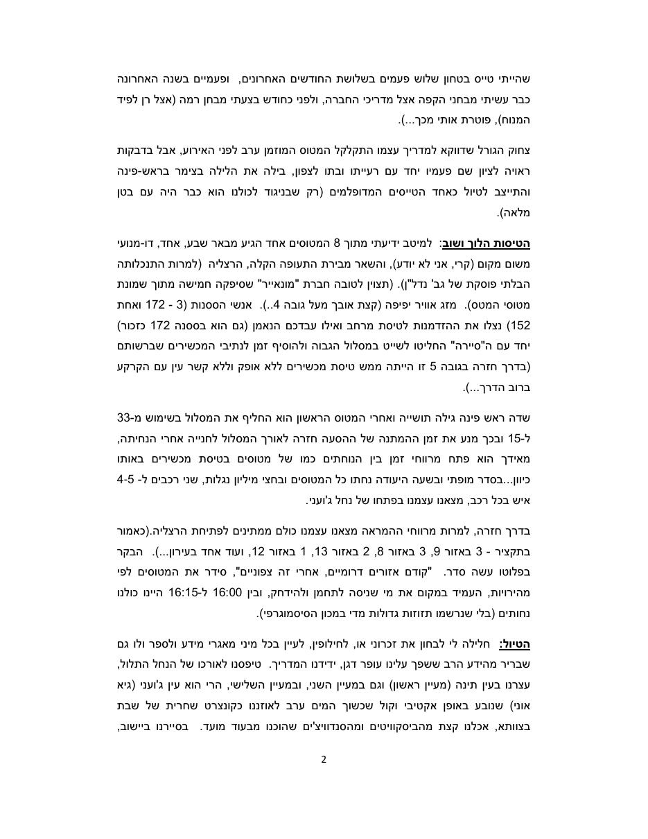 המטס לראש פינה 28.11.09 – עמוד 2