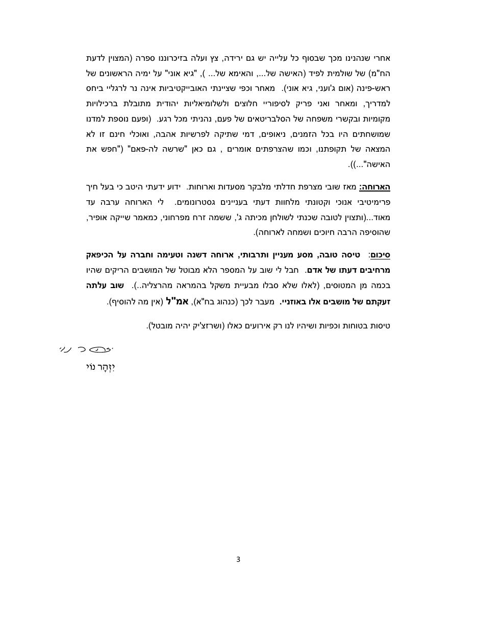 המטס לראש פינה 28.11.09 – עמוד 3