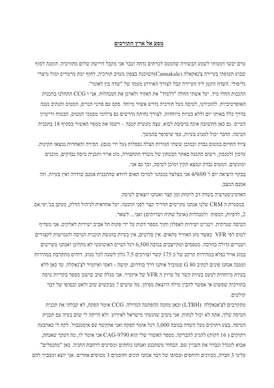 מסע לארץ התורקים – עמוד 1