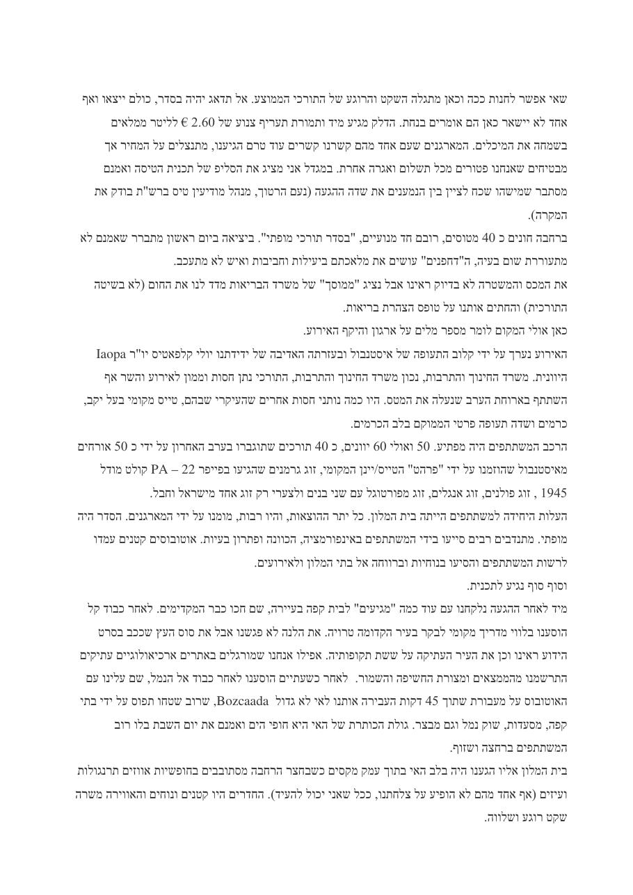 מסע לארץ התורקים – עמוד 2