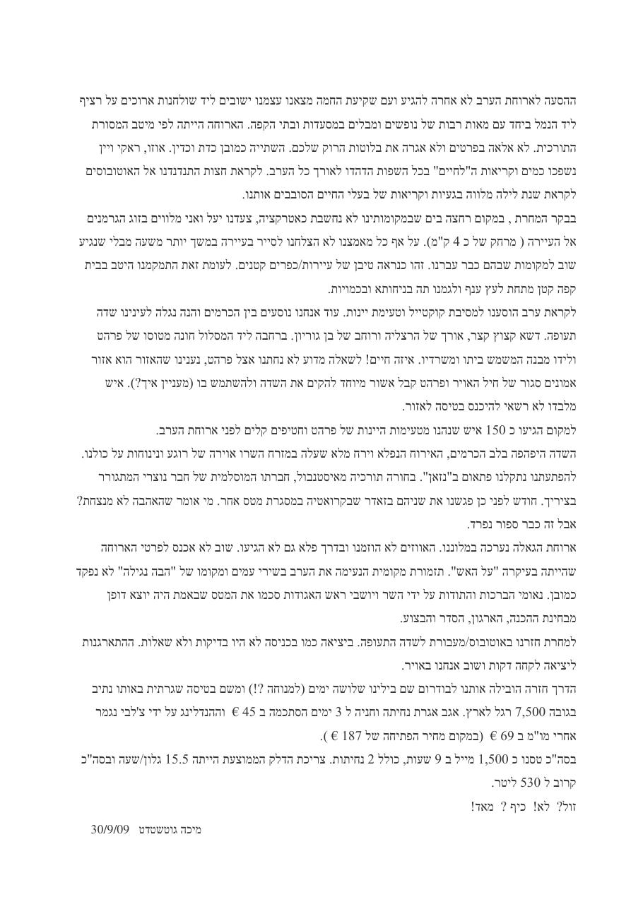 מסע לארץ התורקים – עמוד 3