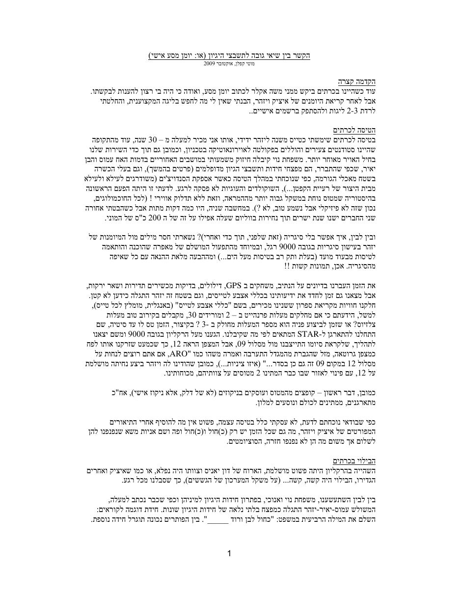 יומן מסע המטס לכרתים - אוק' 2009 – עמוד 1