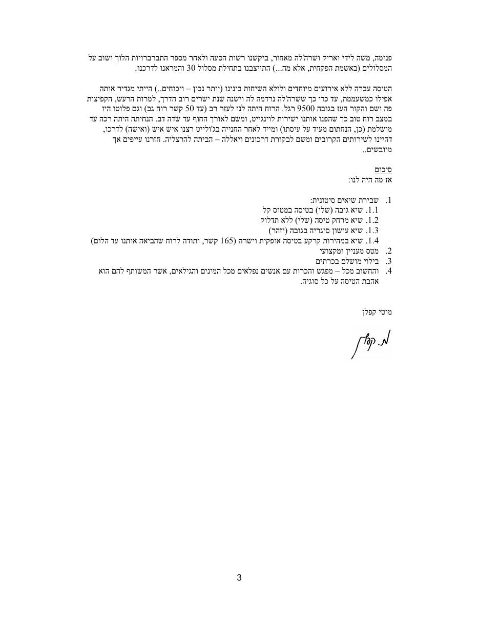 יומן מסע המטס לכרתים - אוק' 2009 – עמוד 3