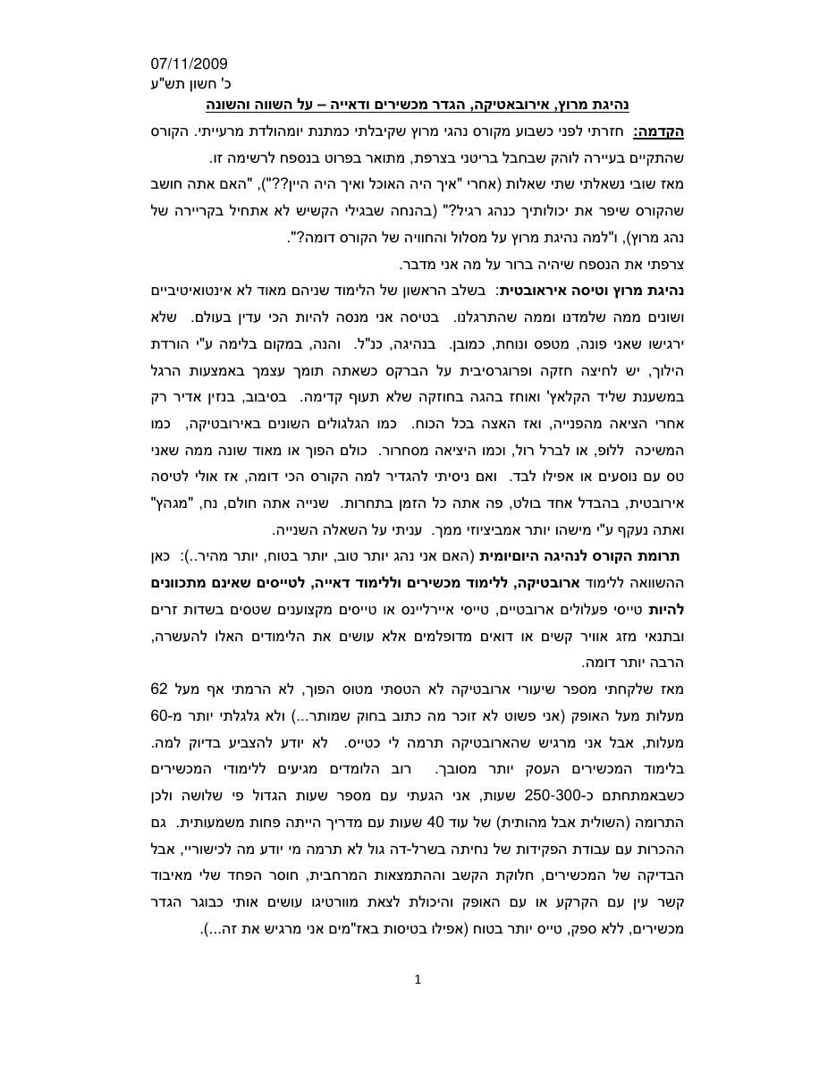 נהיגת מרוץ, אירובאטיקה – עמוד 1