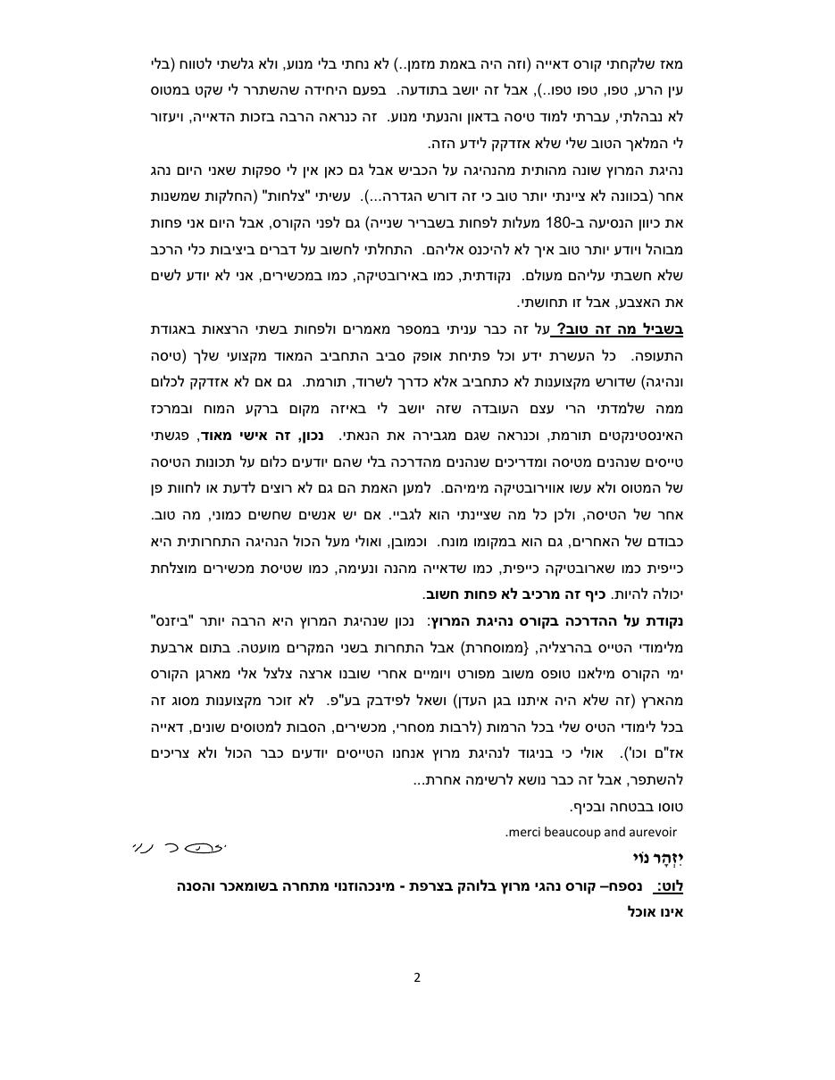 נהיגת מרוץ, אירובאטיקה – עמוד 2