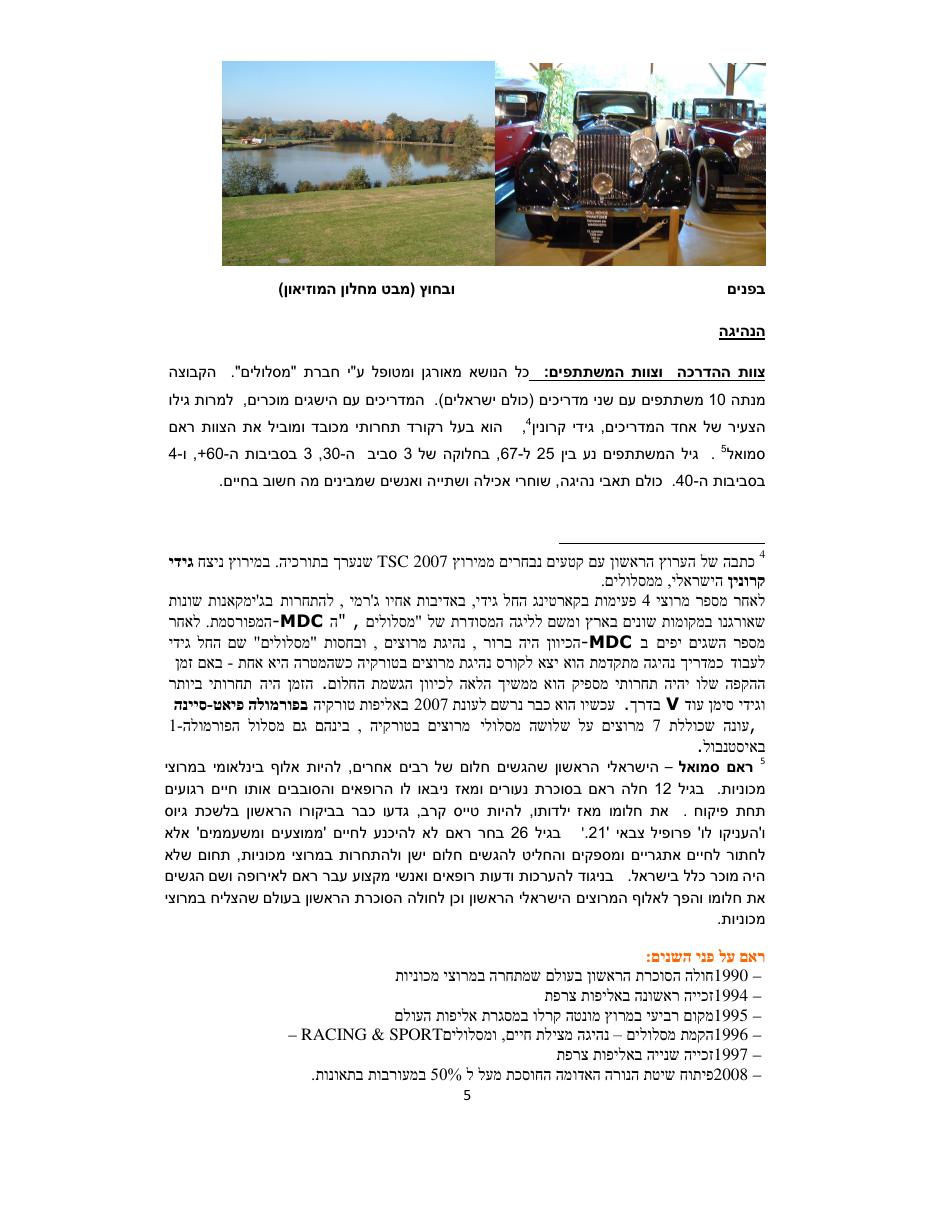 נהיגת מרוץ, אירובאטיקה – עמוד 5