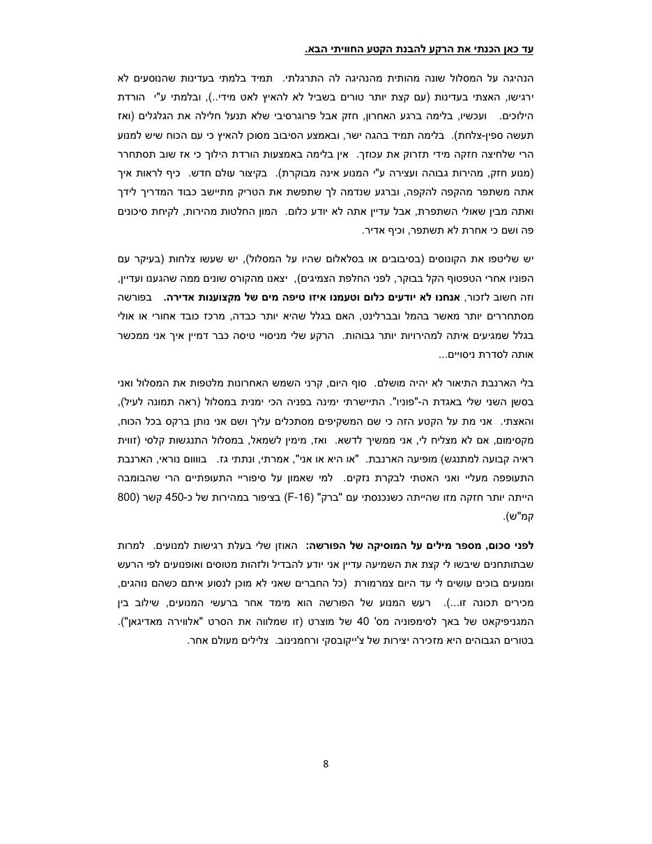 נהיגת מרוץ, אירובאטיקה – עמוד 8
