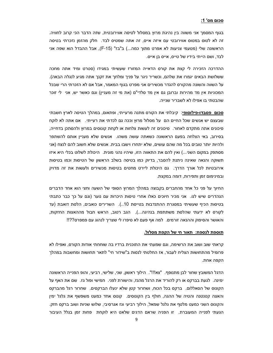 נהיגת מרוץ, אירובאטיקה – עמוד 9