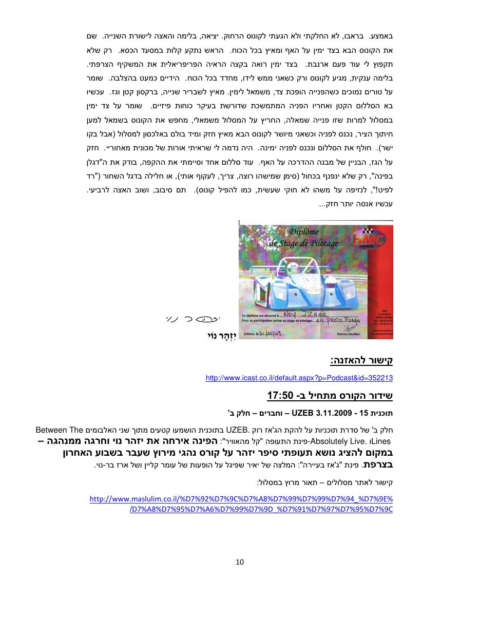 נהיגת מרוץ, אירובאטיקה – עמוד 10