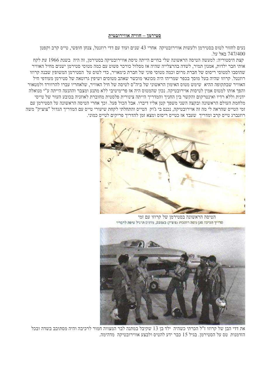 אירובטיקה בסטירמן – עמוד 1