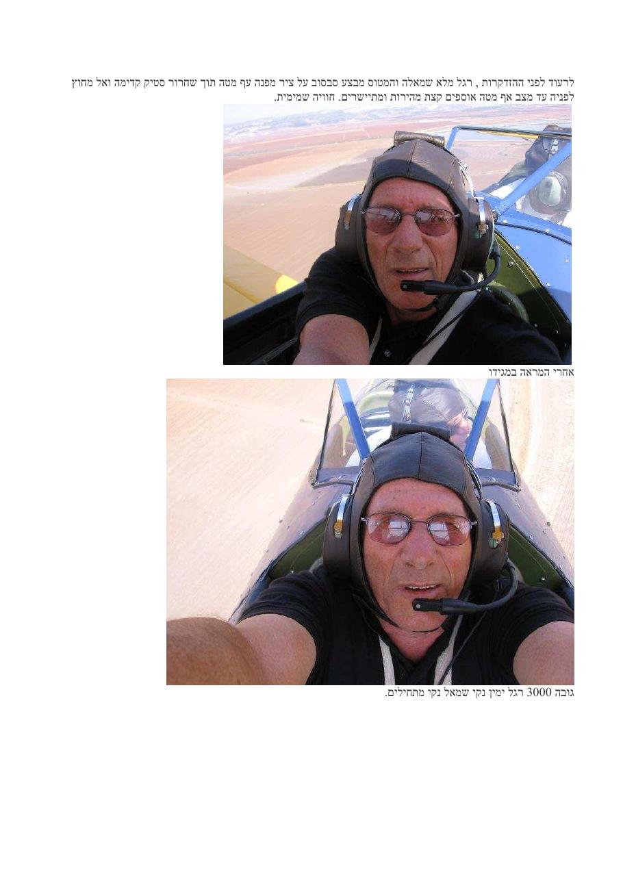 אירובטיקה בסטירמן – עמוד 5