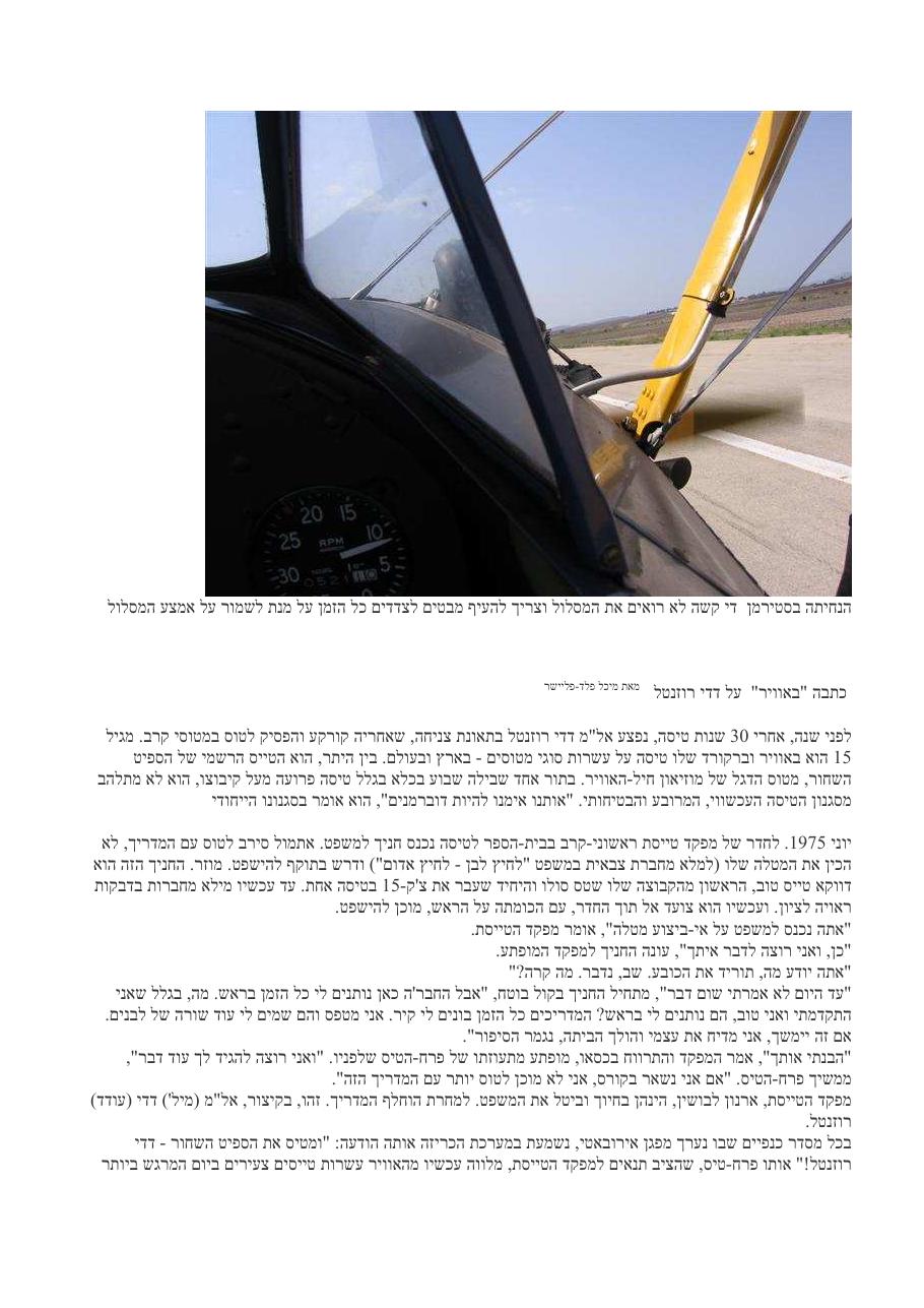 אירובטיקה בסטירמן – עמוד 7
