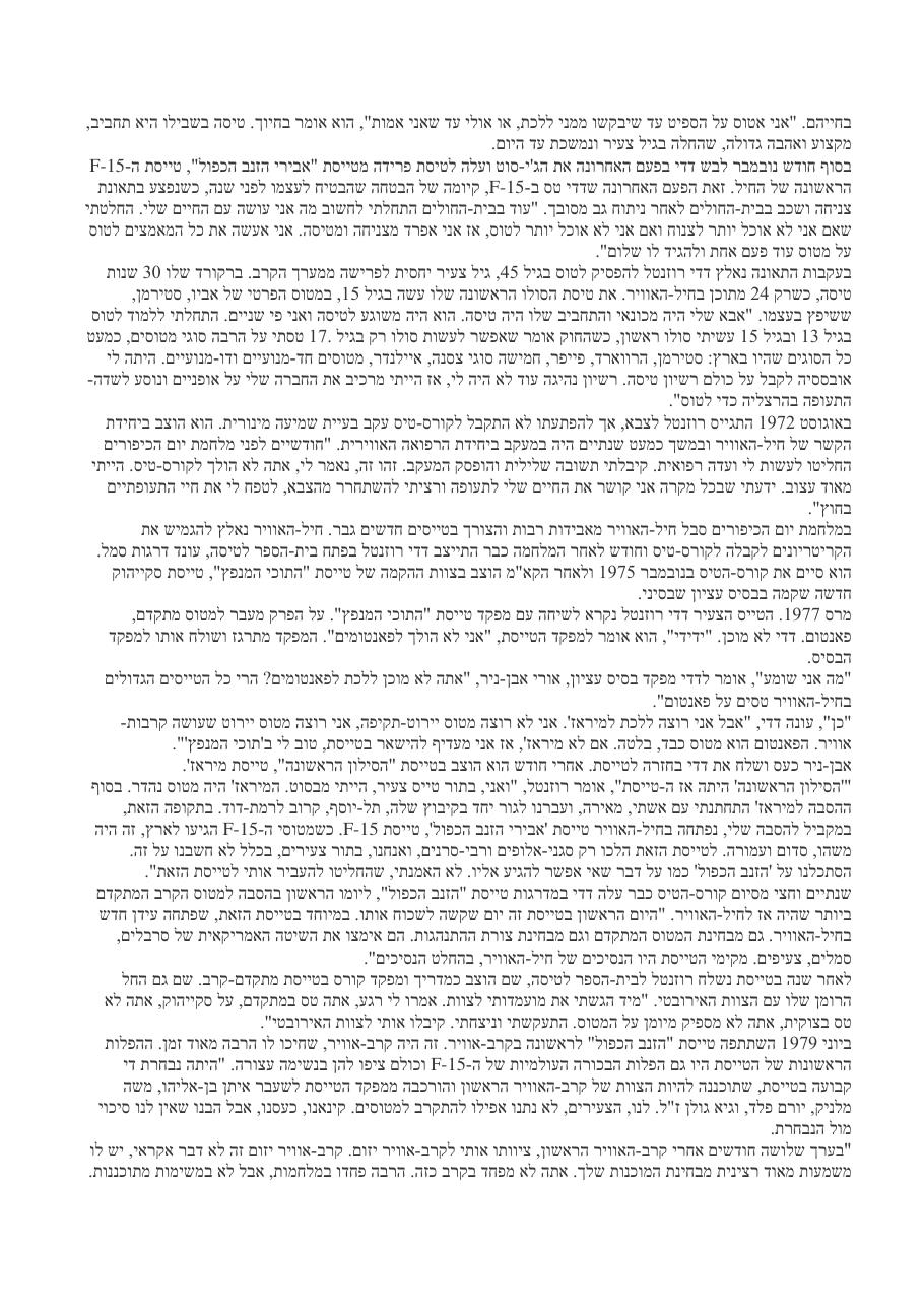 אירובטיקה בסטירמן – עמוד 8