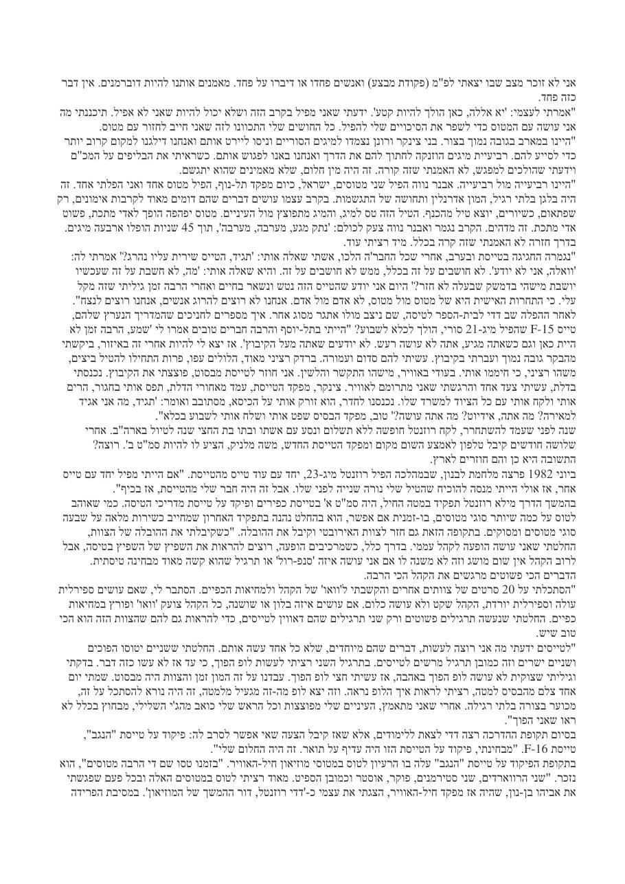 אירובטיקה בסטירמן – עמוד 9