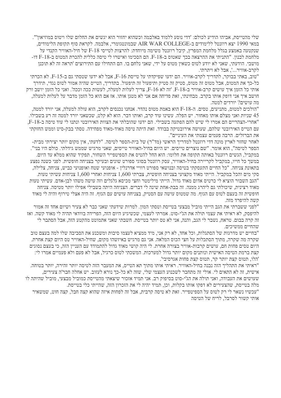 אירובטיקה בסטירמן – עמוד 10