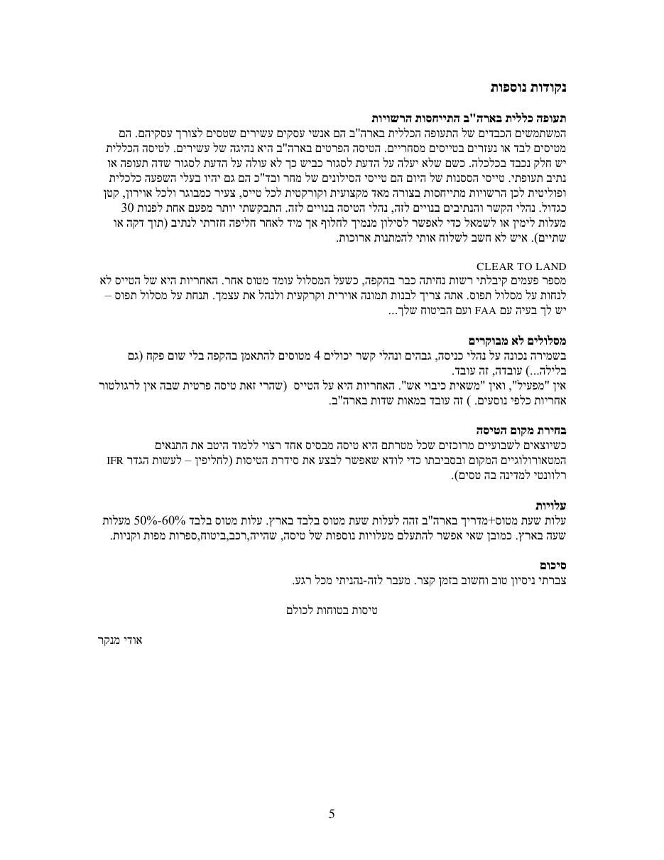 26:45 שעות ב 10 ימים טיסות בסנטה מוניקה ארה"ב – עמוד 5