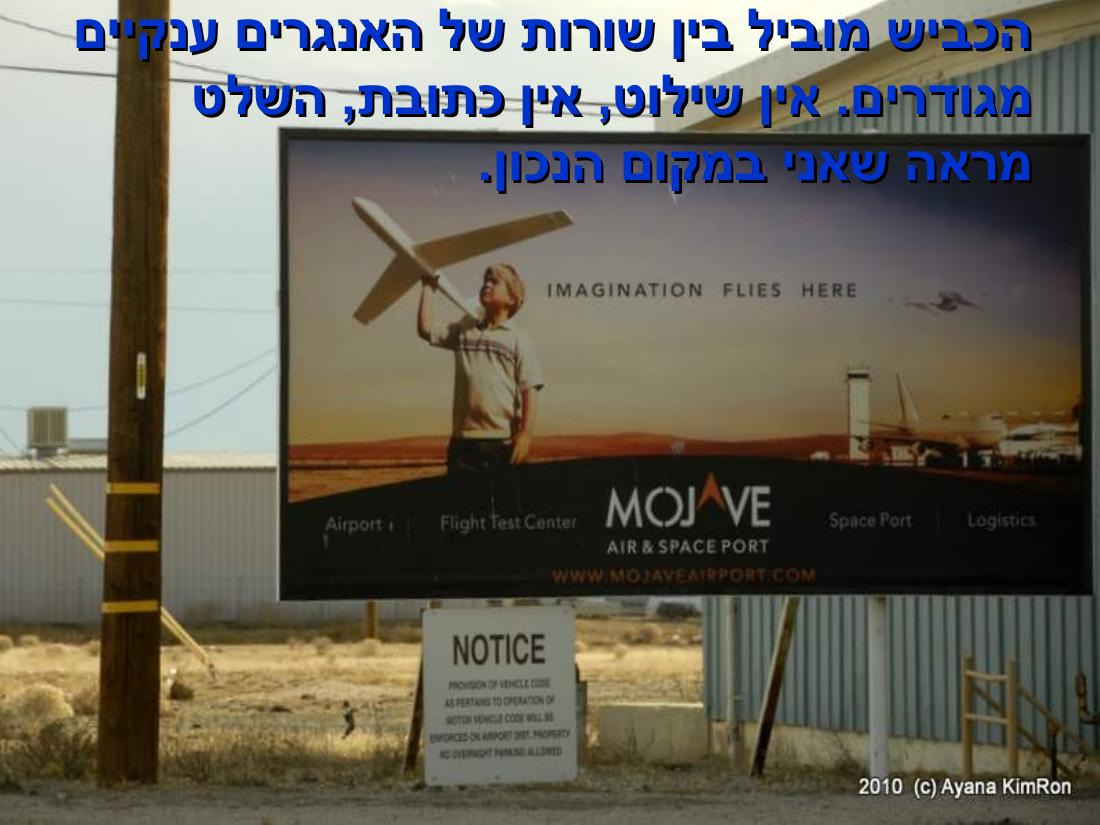 ביקור במדבר מוהווי..."שבת המשוגעת – עמוד 4