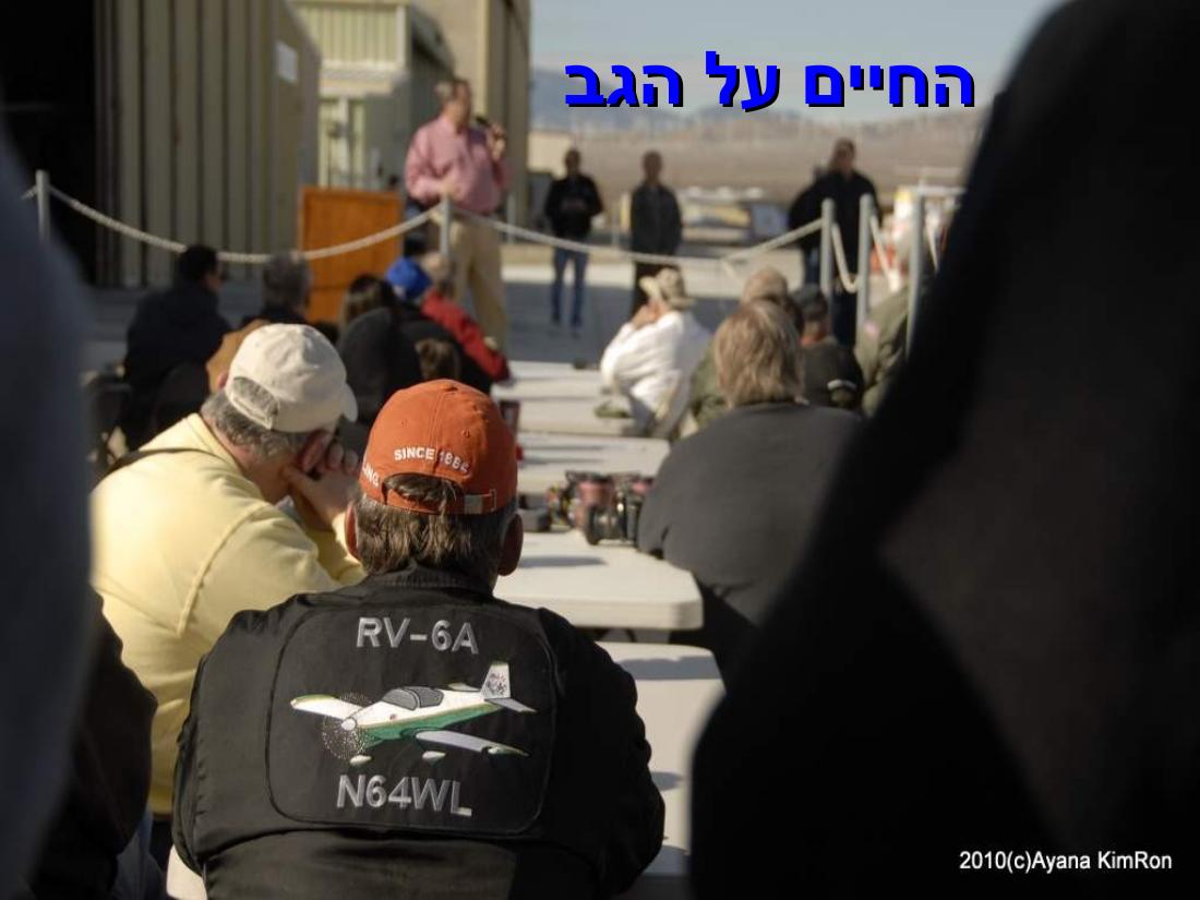 ביקור במדבר מוהווי..."שבת המשוגעת – עמוד 9