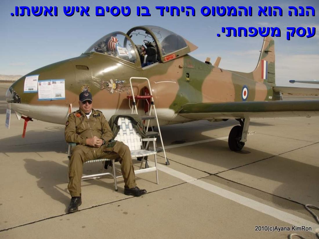 ביקור במדבר מוהווי..."שבת המשוגעת – עמוד 11
