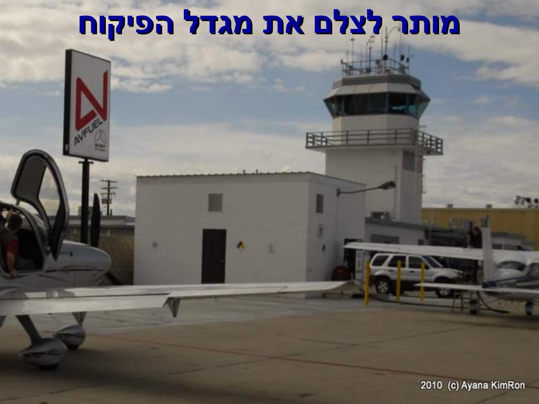 ביקור במדבר מוהווי..."שבת המשוגעת – עמוד 18