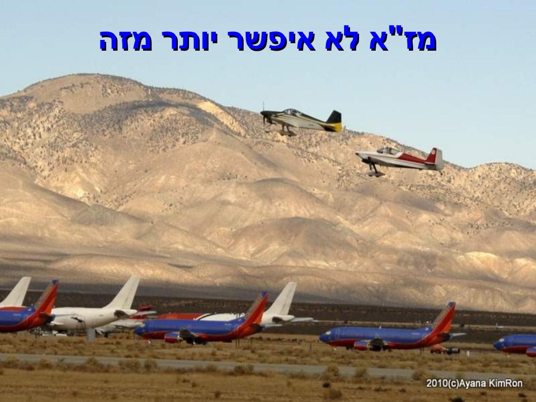 ביקור במדבר מוהווי..."שבת המשוגעת – עמוד 22