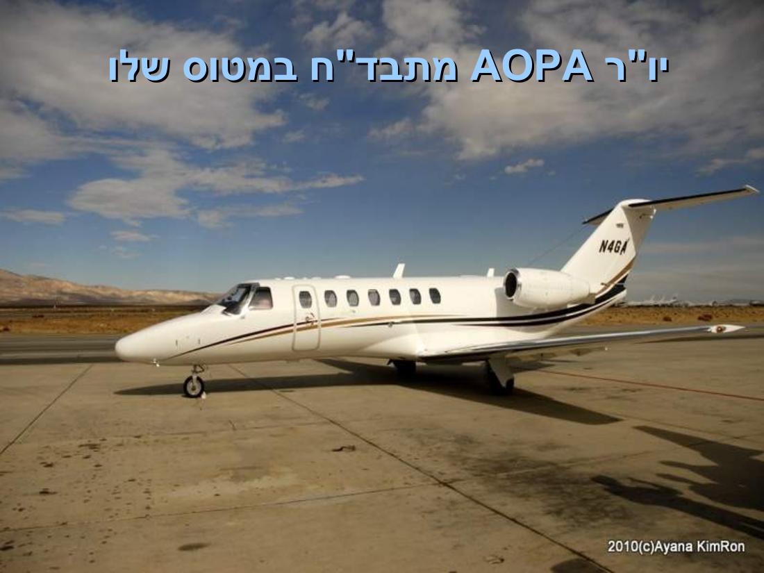 ביקור במדבר מוהווי..."שבת המשוגעת – עמוד 30