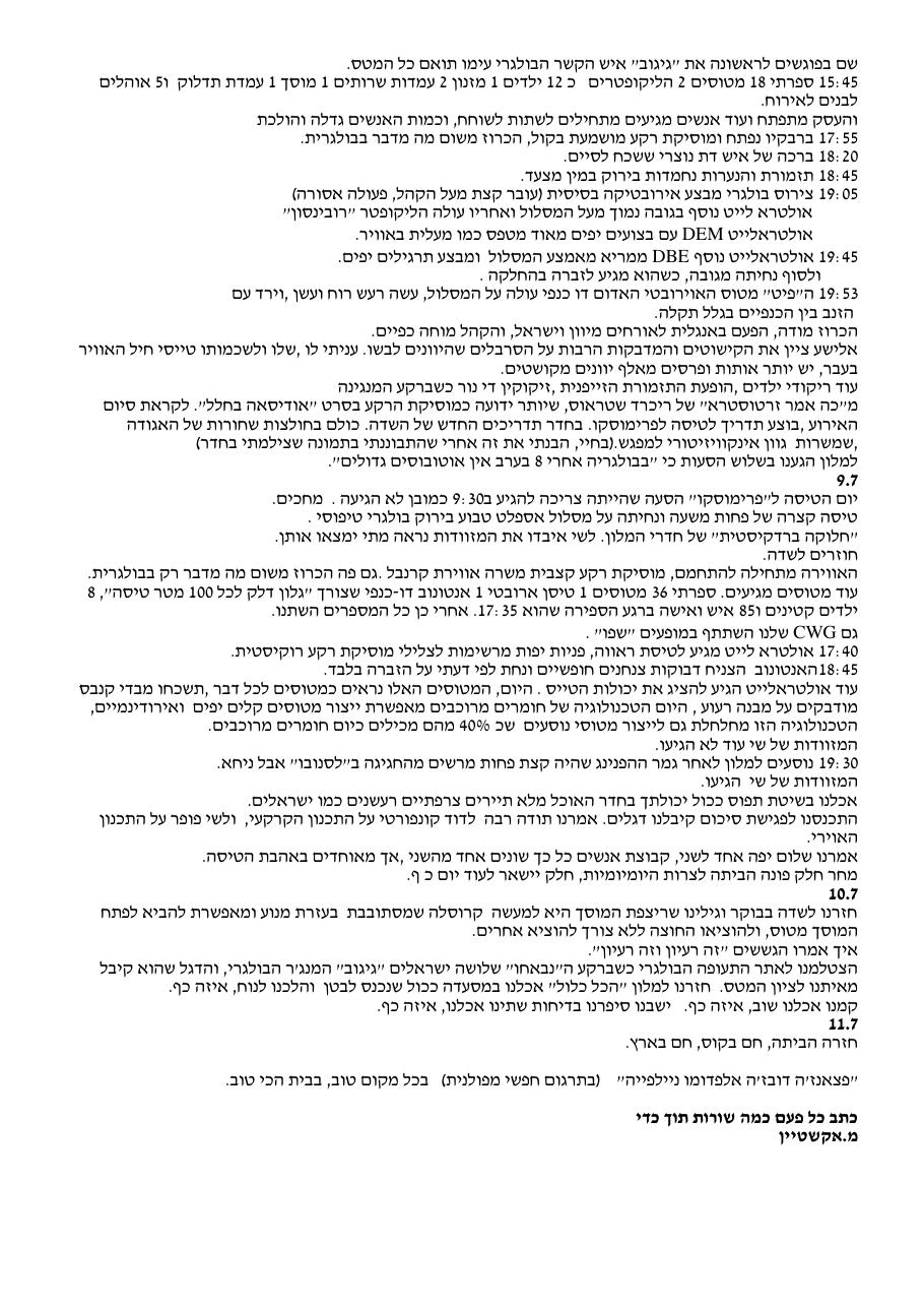 רשמי מסע מהמטס לבולגריה – עמוד 3