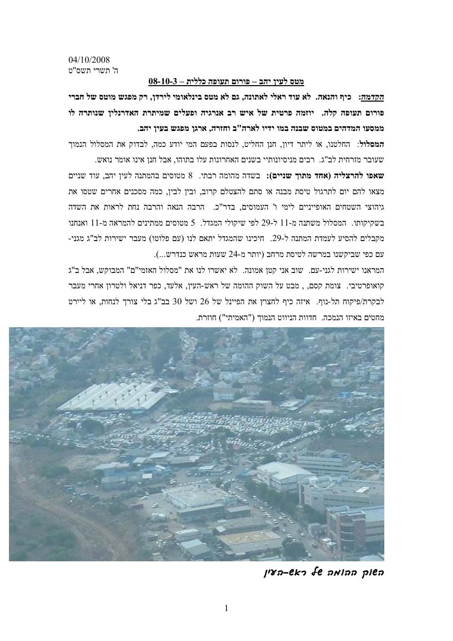 המטס לעין יהב – עמוד 1