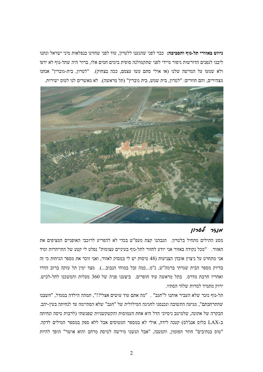 המטס לעין יהב – עמוד 2