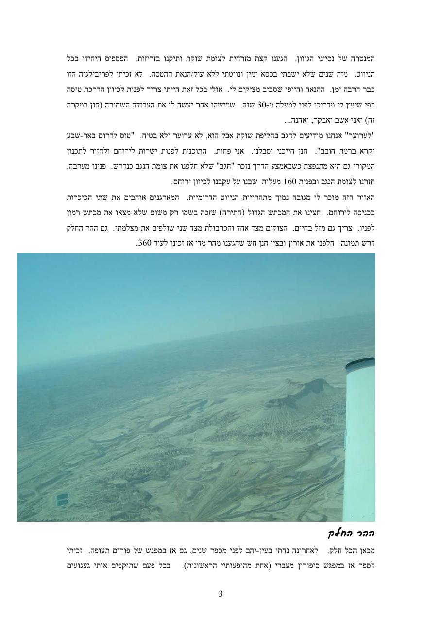 המטס לעין יהב – עמוד 3