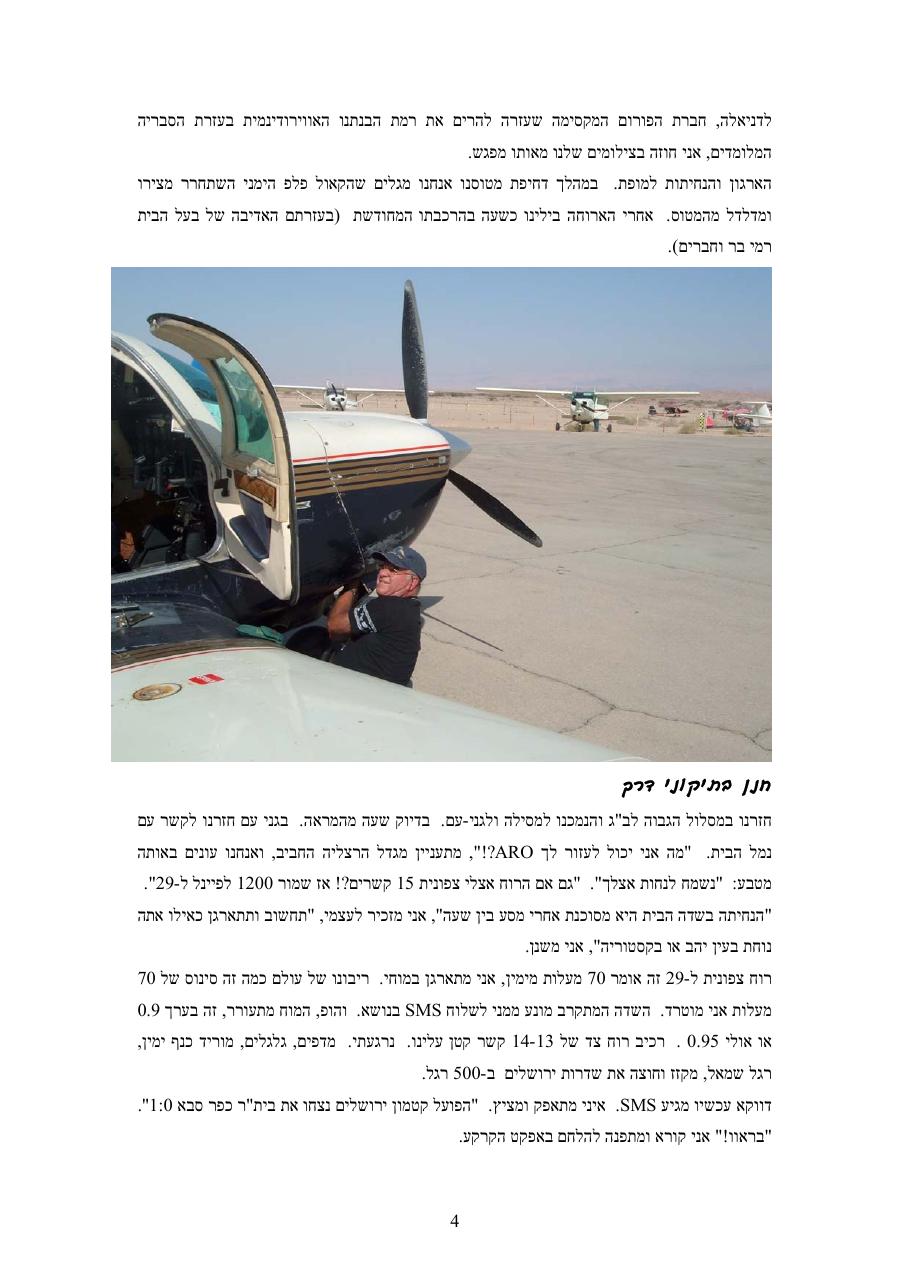 המטס לעין יהב – עמוד 4