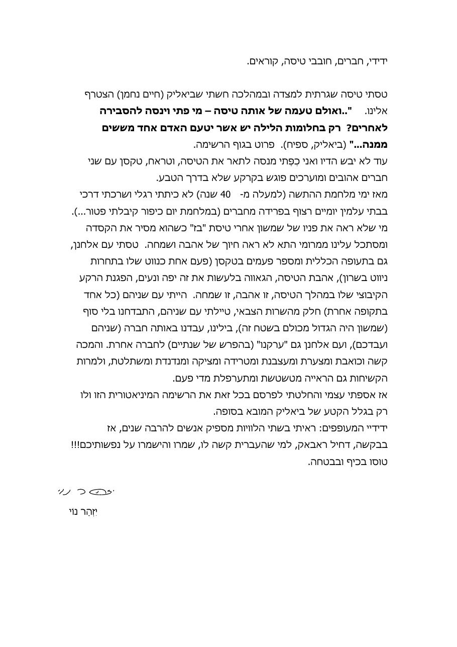 הקרב על השמיים - מצדה – עמוד 1