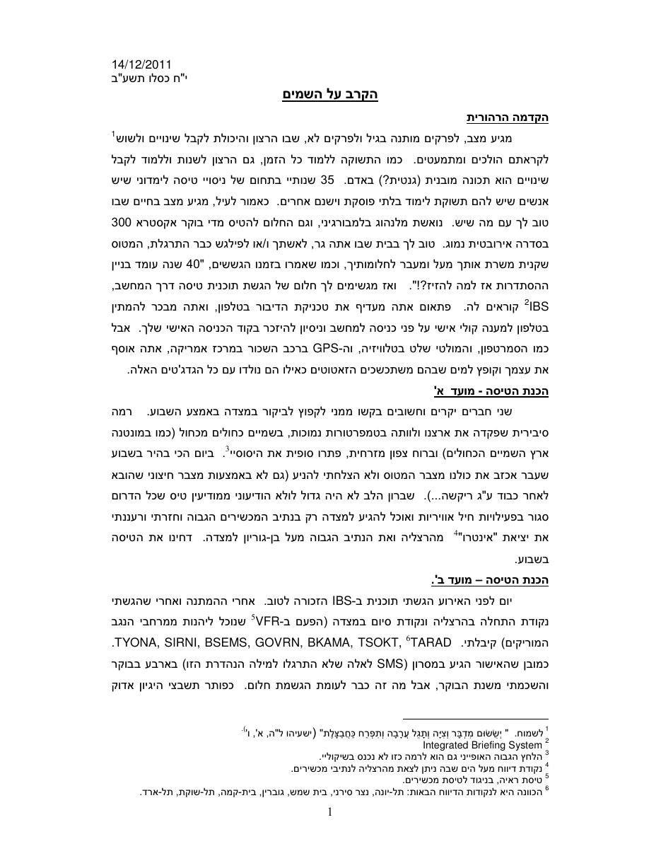 הקרב על השמיים - מצדה – עמוד 2