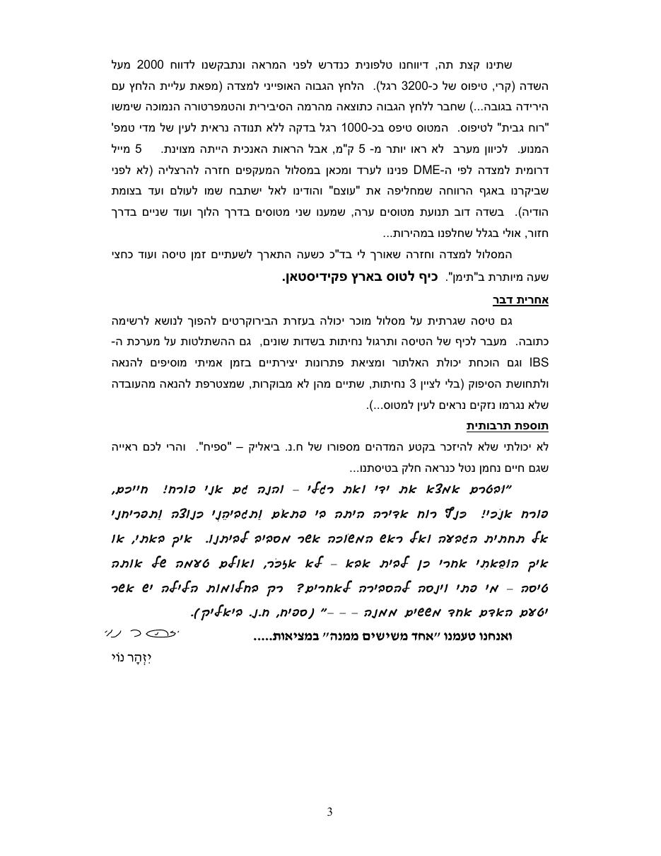 הקרב על השמיים - מצדה – עמוד 4
