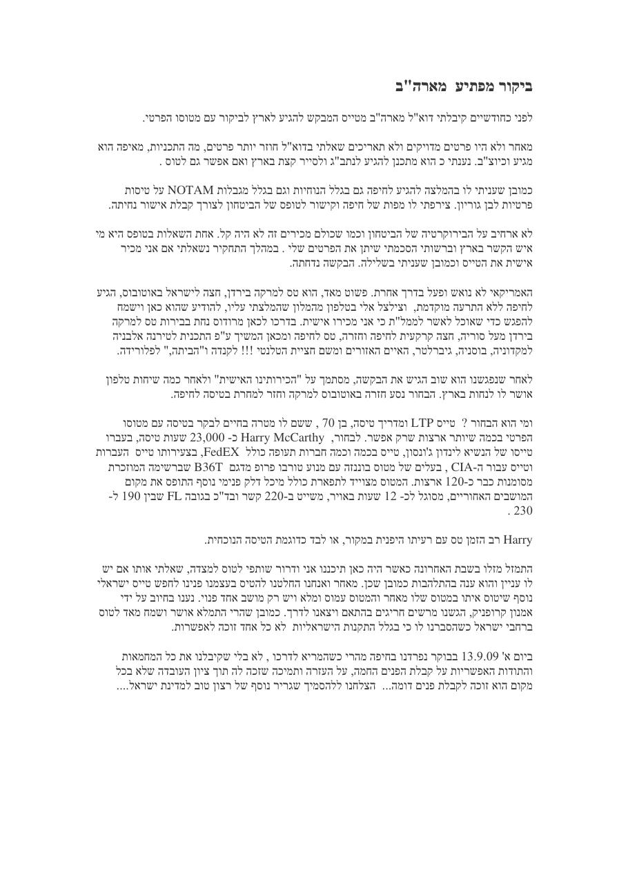 ביקור מפתיע מארה"ב – עמוד 1