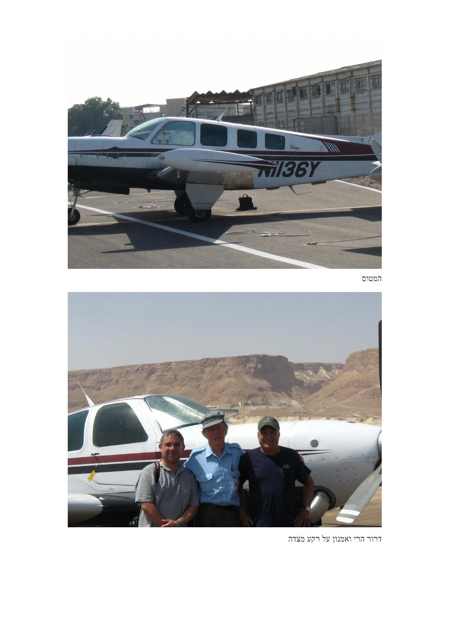 ביקור מפתיע מארה"ב – עמוד 2