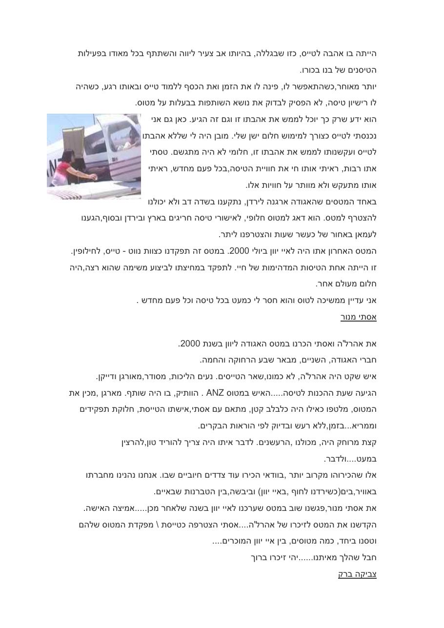 דברים לזכרו – עמוד 2