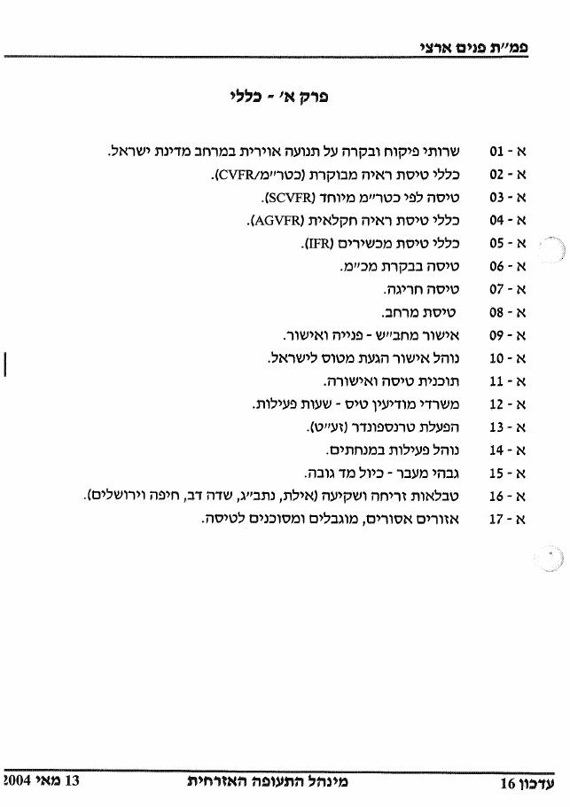 SectionA – עמוד 1