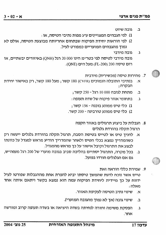 SectionA – עמוד 8