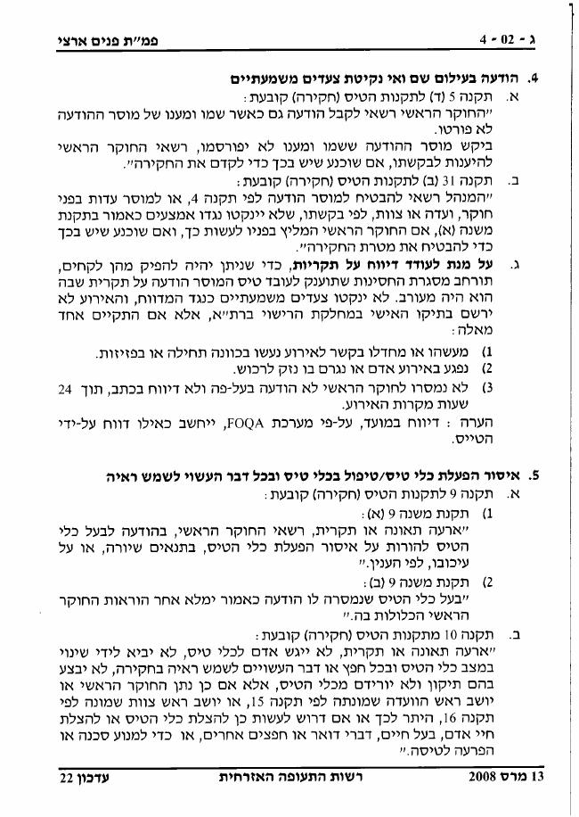 sectionC – עמוד 8